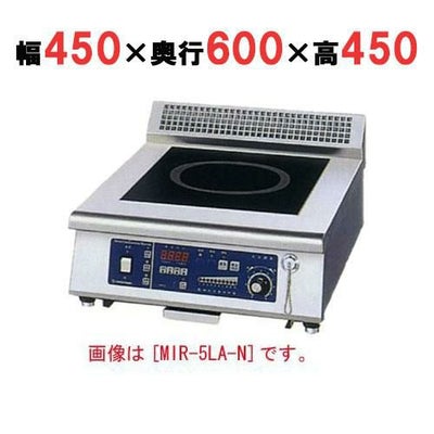IH調理器(ローレンジ1連タイプ) 幅450×奥行600×高さ450 [MIR-3LA-N]
