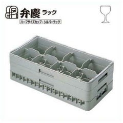 BK ハーフ ステムウェアラック 8仕切 HS-8-125