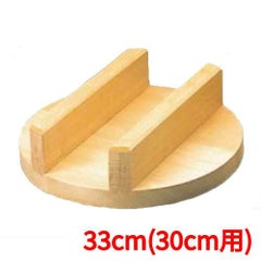 豊年釜用 木蓋(唐桧)33cm(30cm用)