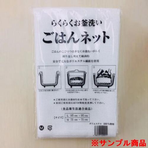 【サンプル】ごはんネットM 1枚