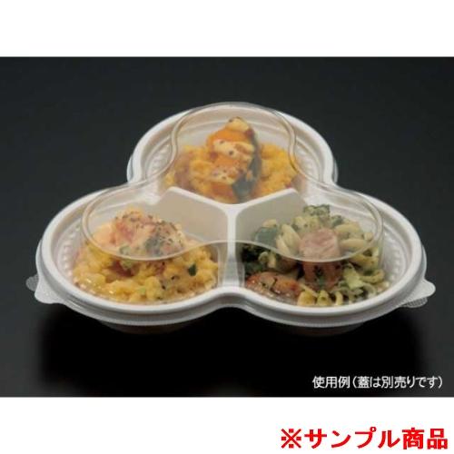 【サンプル】惣菜容器 パックスタイル PS トリオカップ 本体 白 1枚
