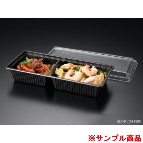 【サンプル】弁当容器 パックスタイル PS ハコベン HB-2 本体 黒 1枚