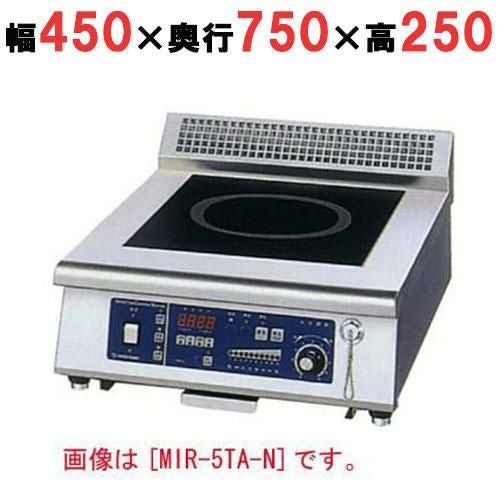 MIR-3TB-N 【ニチワ】IH調理器(卓上1連タイプ) 幅450×奥行750×高さ250 (mm)