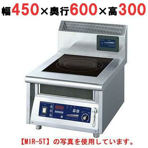 MIR-5T 【ニチワ】IH調理器(卓上1連タイプ) 幅450×奥行600×高さ300 (mm)