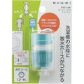 SANEI ホースナット付きジョイント