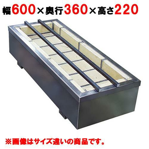 【秋元ステンレス】うなぎ焼器 CU-600 幅600×奥行360×高さ220mm【送料別途見積】