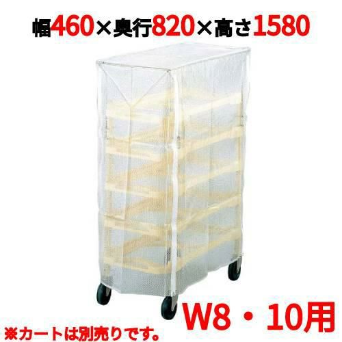 ニューパックカート専用カバー W8・W10用