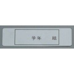 アルマイト ネームプレート 長方型(100枚入)378-1