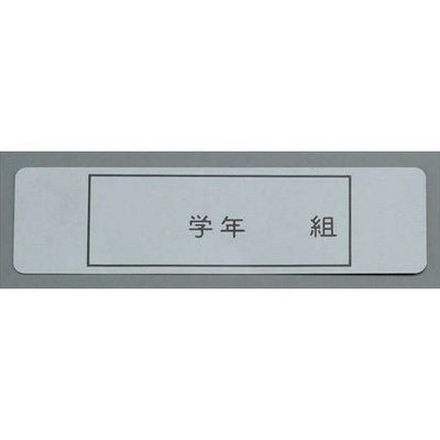 アルマイト ネームプレート 長方型(100枚入)378-1