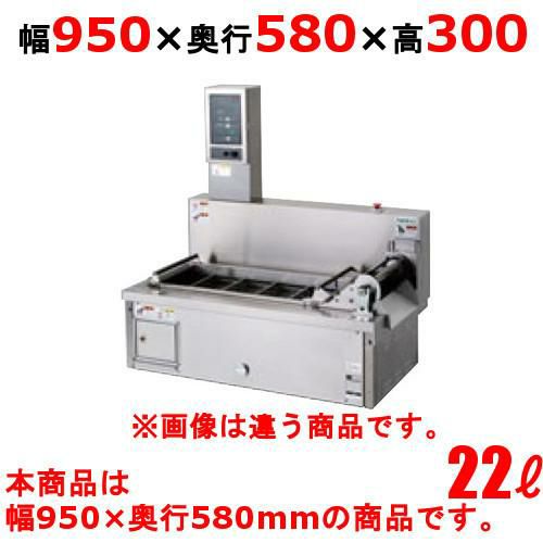 CFL-09ECL 【タニコー】 電気フライヤー 22L 単相 100V 60W，三相 200V 8.3kW 幅950×奥行580（＋20）×高さ300