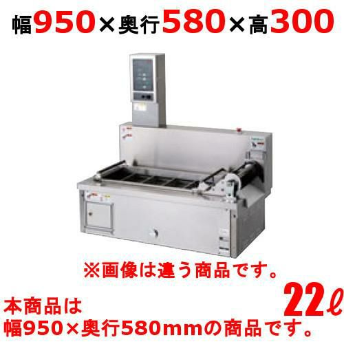 CFL-09ECR 【タニコー】 電気フライヤー 22L 単相 100V 60W，三相 200V 8.3kW 幅950×奥行580（＋20）×高さ300