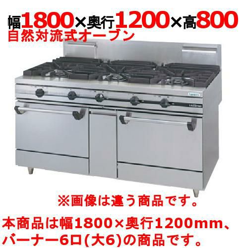 業務用/新品】【タニコー】ガステーブル 6口 【ウルティモシリーズ