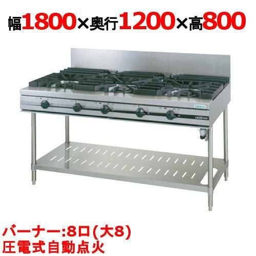 【タニコー】ガステーブル 8口 【ウルティモシリーズ】TGTP-1880CW 幅1800×奥行1200×高さ800(mm)