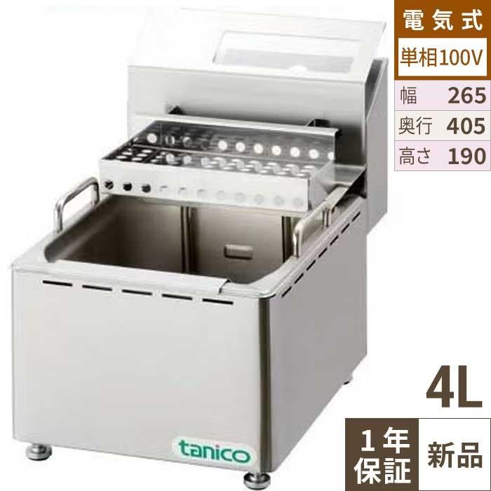 タニコー 電気フライヤー ミニ卓上タイプ 天ぷら用 TCFL-8T 幅265×奥行405×高さ190 単相100V 油量:4～8L