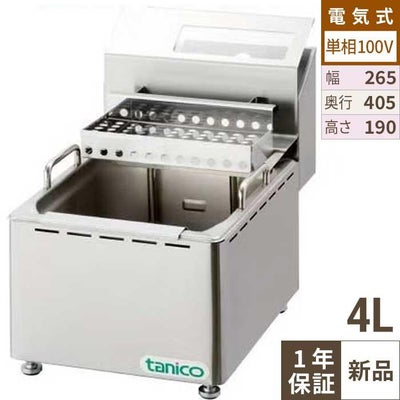 TCFL-8T 【タニコー】 電気フライヤー 4～8L ミニ卓上タイプ 天ぷら用 