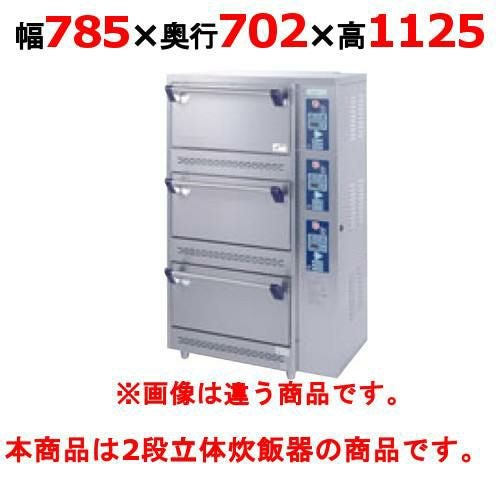 【タニコー】ガス式立体炊飯器 TGRC-A2 幅785×奥行702×高さ1115(mm)(50/60Hz) 都市ガス/LPガス