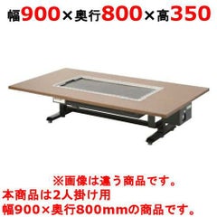 お好み焼きテーブル（電気式）座卓組み込みタイプ黒皮鉄板 TANICO