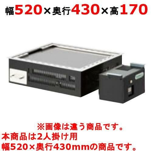 タニコー 電気式 お好み焼き用テーブルユニットタイプ磨き鉄板 TOTE-2M 幅520×奥行430×高さ170 （50/60Hz） 2人掛け用