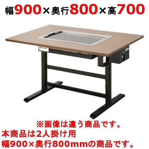 タニコー 電気式 お好み焼き用テーブル洋卓組み込みタイプ磨き鉄板 TOTE-2MY 幅900×奥行800×高さ700 （50/60Hz） 2人掛け用