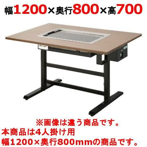 タニコー 電気式 お好み焼き用テーブル洋卓組み込みタイプ磨き鉄板 TOTE-4MY 幅1200×奥行800×高さ700 （50/60Hz） 4人掛け用