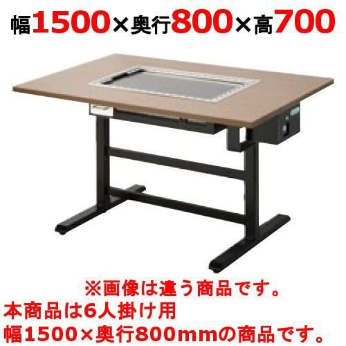 タニコー 電気式 お好み焼き用テーブル洋卓組み込みタイプ黒皮鉄板 TOTE-6KY 幅1500×奥行800×高さ700 （50/60Hz） 6人掛け用