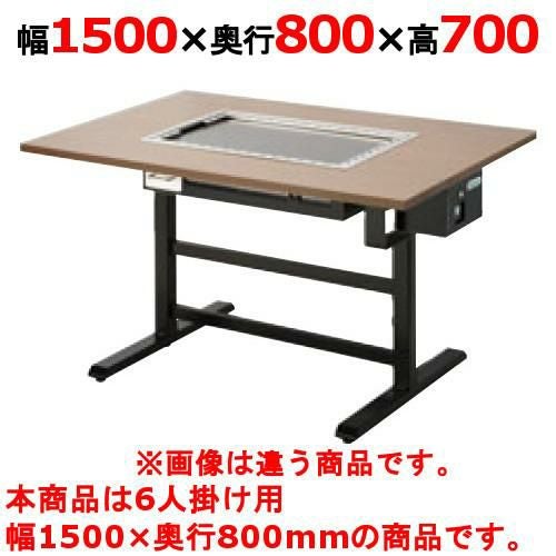 タニコー 電気式 お好み焼き用テーブル洋卓組み込みタイプ磨き鉄板 TOTE-6MY 幅1500×奥行800×高さ700 （50/60Hz） 6人掛け用