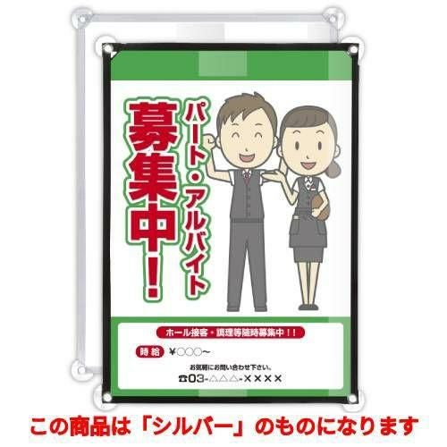 ウインドポスターホルダー WPH-10(B2サイズ)/銀