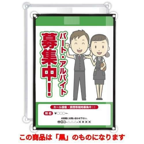 ウインドポスターホルダー WPH-10(B2サイズ)/黒