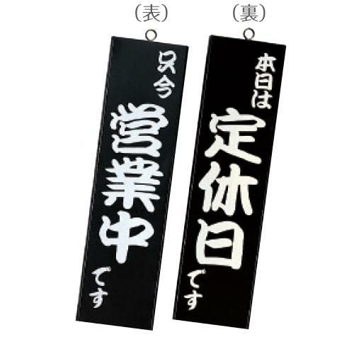 粋-12 営業中・定休日/黒