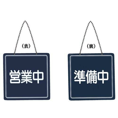 US-13 営業中・準備中/グレー