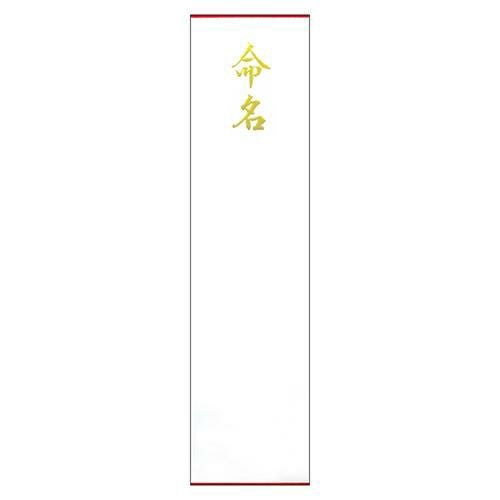 札紙 命名 金箔 浮出(加工無し)/100枚×5冊入