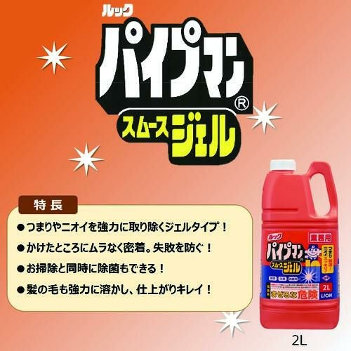 ライオン パイプマン 2L