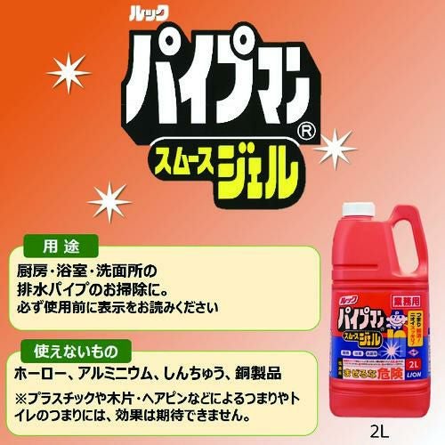 ライオン パイプマン 2L