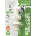 SANEI 洗濯機用L型ニップル