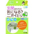 太洋 玄関まわりの気になるニオイとりクローバー
