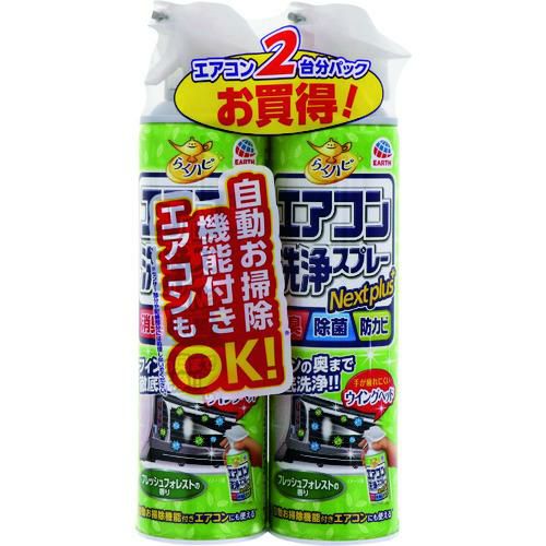 アース らくハピ エアコン洗浄スプレー Ne×tplus フレッシュフォレストの香り 2本パック