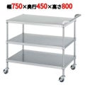 ステンレスワゴン M03型(棚3段仕様)M03-7545
