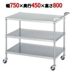 ステンレスワゴン M03型(棚3段仕様)M03-7545