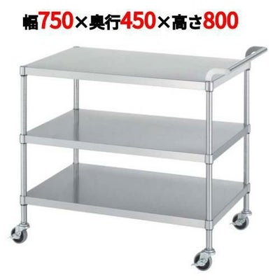 ステンレスワゴン M03型(棚3段仕様)M03-7545