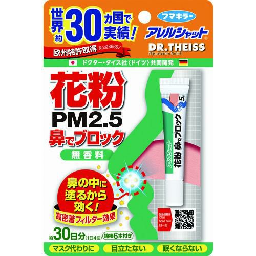 フマキラー 花粉鼻でブロック30日分