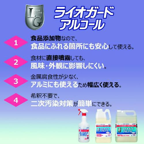 ライオン 【※軽税】ライオガードアルコール 1L