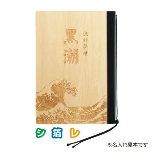 木製メニューブック(A4) ♯1900-1/白木
