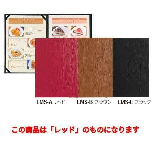 メニューブック(A4) EMS-A/レッド