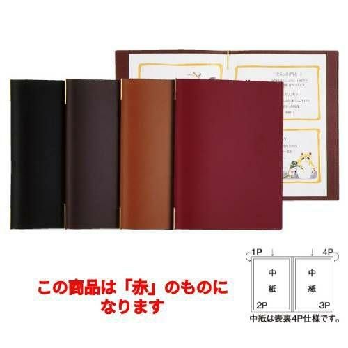 メニューブック(A4) KM-201-P/赤