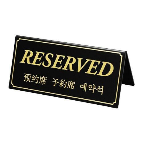予約席/RESERVED(韓国・中国文字) DS-5・B/黒