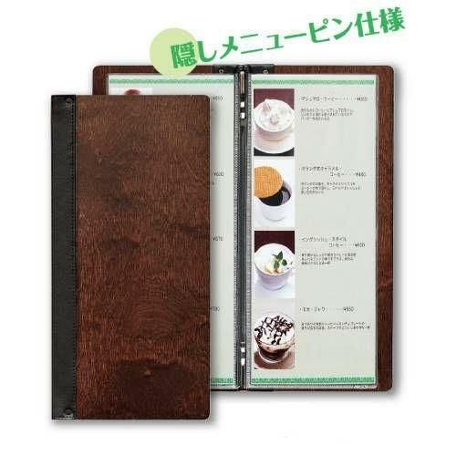 木製メニューブック(/ピン隠し/A4縦長) SHO-103/茶