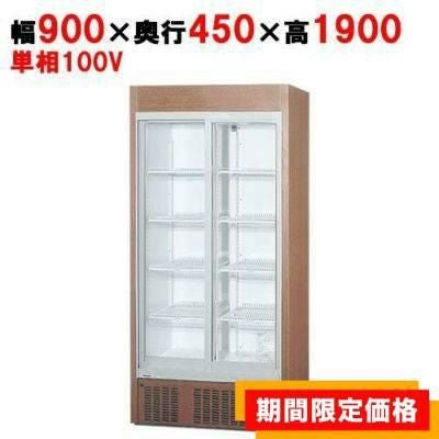 【定期点検3年サービス付き】【在庫限りの限定価格】【パナソニック】冷蔵リーチインショーケース 木目調 SRM-RVZ319SM(旧型式：SRM-RV319SMC) 幅900×奥行450×高さ1900(mm) 単相100V