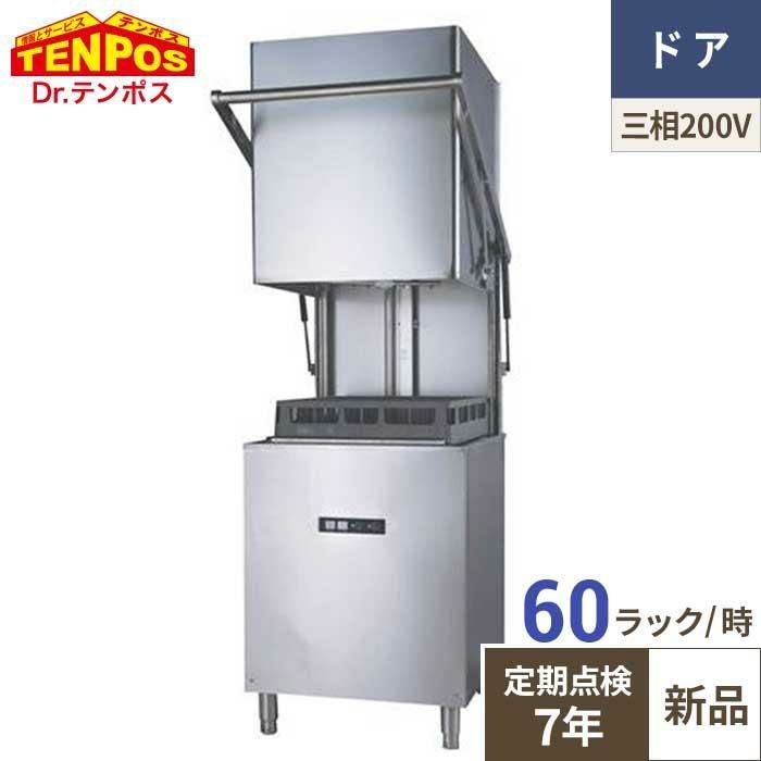 【定期点検7年サービス付き】TBDW-500BAU3 テンポスオリジナル TB食器洗浄機 ドアタイプ(貯湯タンク付き)