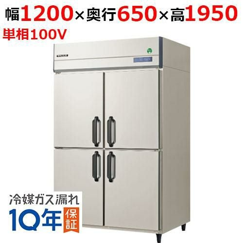 【定期点検5年サービス付き】【在庫特価品│残りわずか！】GRN-120RX(旧：GRN-120RM) 【フクシマガリレイ】ノンフロン縦型冷蔵庫 幅1200×奥行650×高さ1950 単相100V