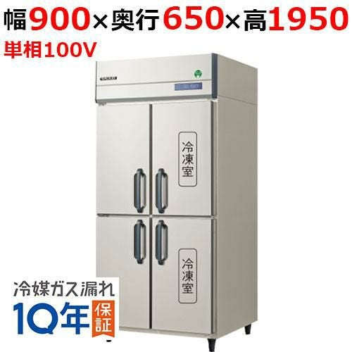 大容量冷蔵庫 LNXA-0961S1 【大和冷機】縦型冷凍冷蔵庫(1室冷凍) 幅900×奥行650×高さ